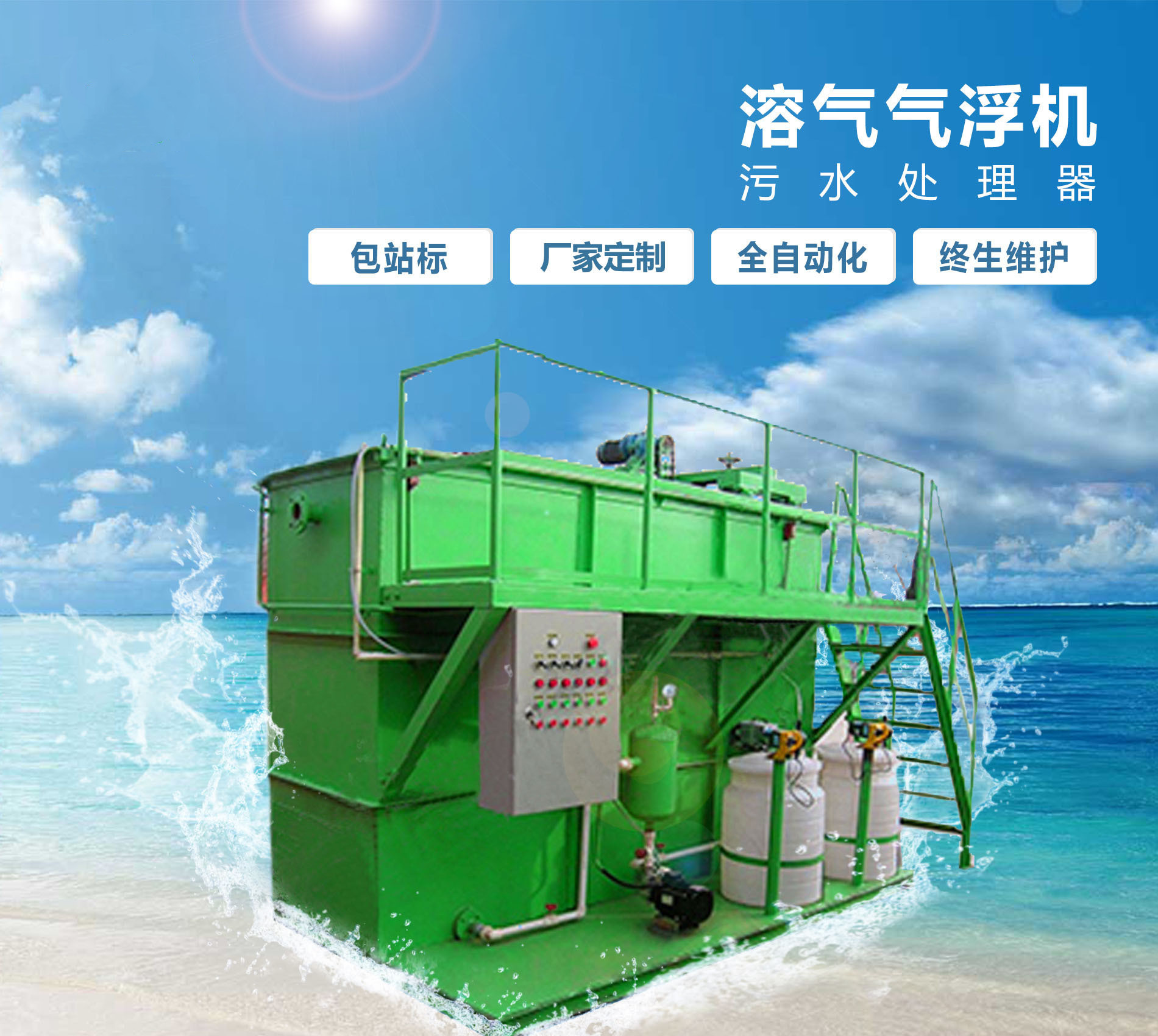 龙沙溶气气浮机