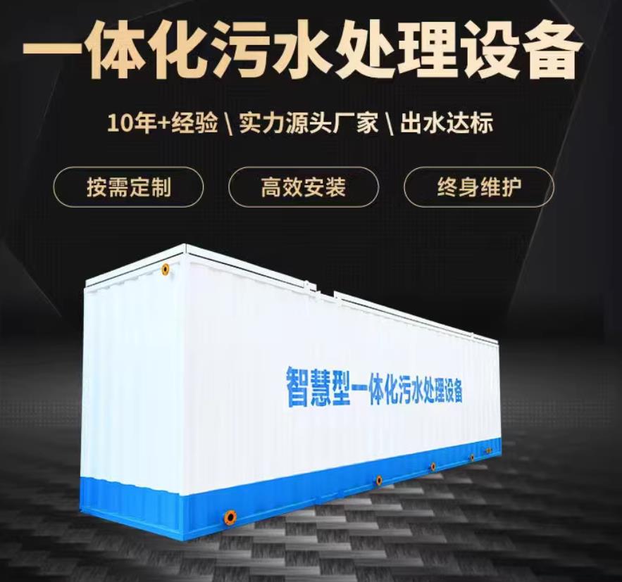龙沙一体化污水处理设备_生活污水处理_甘肃嘉源通环保